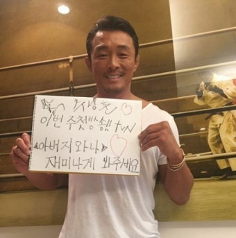 '아버지와 나' 추성훈, 본방사수 독려 