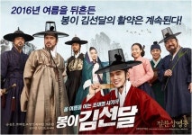 봉이김선달, 200만 돌파 기념 감사 인증샷·스페셜 포스터 공개