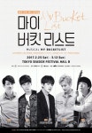 틴탑 천지, 뮤지컬 마이 버킷 리스트 일본 공연 캐스팅