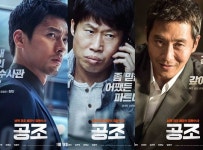 현빈X유해진X김주혁, 공조 캐릭터 포스터 공개