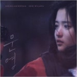 문영 OST 앨범, 14일 자정 발매...카프카 작업