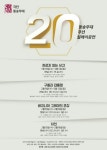 극단 동숭무대, 20주년 기념 연극 릴레이