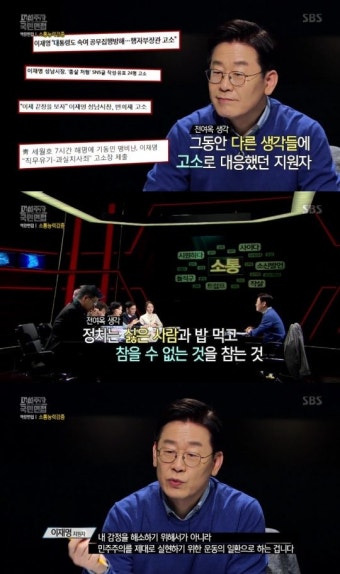 '대선주자 국민면접' 이재명 