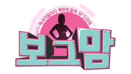 MBC 예능국, 첫 예능드라마 보그맘 제작 확정... 양동근X박한별 출연