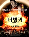 ‘더 벙커:프로젝트 12’, 28일 개봉 확정…메인 예고편 공개