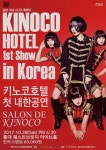 日 밴드 키노코 호텔, 오는 28일 첫 내한공연