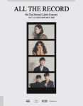 유니버셜 뮤직 레이블 온더레코드, 첫 콘서트 올 더 레코드 개최