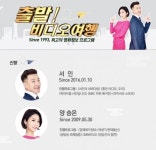 양승은 아나운서, 출발 비디오 여행 하차 즐겁고 행복했다