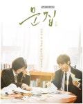 정제원, ‘문집’ OST 나와 다르길 직접 부른다...작사·작곡 참여