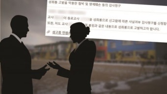 ‘궁금한 이야기Y’ 시골 초등학교에서 벌어진 교사 성추행 사건, 진실은?