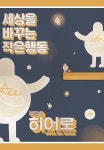리틀빅 히어로, 내일(5일) 시즌9 첫 선...유민상 내레이션