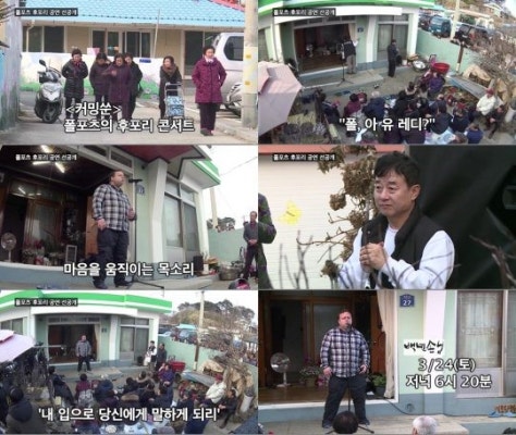 '백년손님' 폴 포츠, 후포리 주민들에 '미니 콘서트' 선사 | 포토뉴스