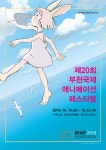 BIAF 2018 공식 포스터 공개…카타부치 스나오 감독 작품