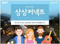 벅스, KT&G 상상마당 춘천과 제휴...건강한 음악 생태계 위한 상상커넥트