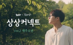 벅스, 상상커넥트 두 번째 아티스트로 재주소년 선정