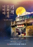 '나미야 잡화점의 기적: 또 하나의 이야기' 9월 13일 개봉 확정...성룡 출연