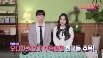 '요고바라' 여자친구 엄지X아스트로 윤산하, 오디션 합격 꿀팁 공개