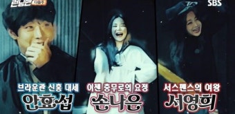 '런닝맨', 6시 15분 이동 편성...안효섭X손나은X서영희 출격