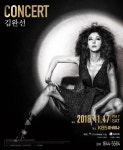 김완선, 첫 전국 투어 콘서트 개최…변진섭·김정남 게스트 출격