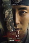 킹덤 주지훈, 왕세자 변신…강렬한 티저 포스터 공개