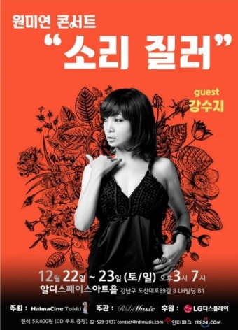 90년대 언니들의 우정, 원미연＆강수지 합동 콘서트 개최