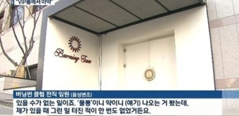 클럽 버닝썬, 영업 중단…압수수색에 직원 소환 조사까지