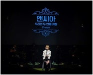 앤씨아, 앵콜 콘서트 우리의 두 번째 계절 종료