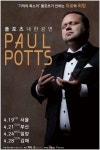 폴포츠, 4월 19일부터 서울 시작으로 릴레이 내한 공연