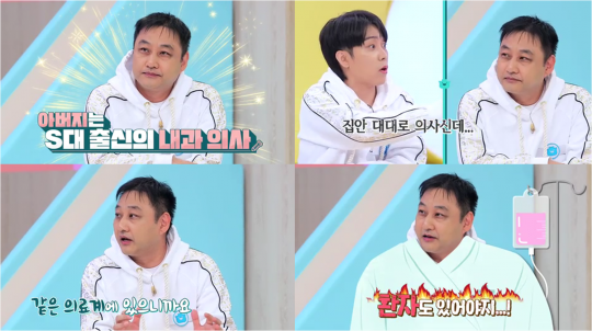 의료계 집안 출신 개그맨 김수용, 집안사정 공개로 화제