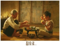 영화 집으로, 오는 9월 18년 만에 재개봉