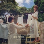 스웨덴세탁소, 내가 사랑하는 시간으로 26일 컴백