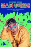 MC몽 콘서트 ‘몽스터 주식회사’, 오늘(1일) 추가 티켓 판매
