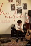 하동균, 12월 단독 콘서트 h.ealing 개최