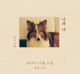 [TEN 인터뷰] 루시드폴 반려견 소리로 음악 완성…즙을 짜듯 내 모든 걸 담았죠