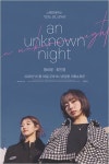 스웨덴세탁소, 2020년 1월 3일 미니 콘서트 개최
