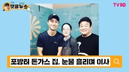 [댓글 뉴스] 골목식당, 포방터 상인회 갑질에 누리꾼 아우성