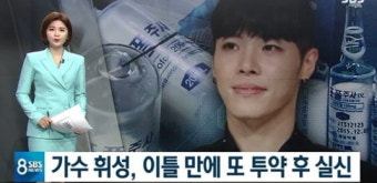 휘성, 위태롭다…이틀 만에 또 약물 투약→소속사 