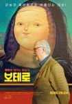 [영화탐구] 보테로, 콜롬비아의 피카소