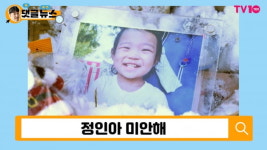 정인이 사건에 들끓는 여론 우리가 바꿀게 [댓글 뉴스]