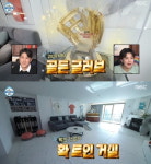 황재균, 골든글로브의 러브하우스 공개 [종합]