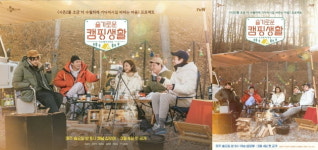 슬기로운 캠핑생활, 찐친 케미 슬의생 5인방 공식 포스터 공개