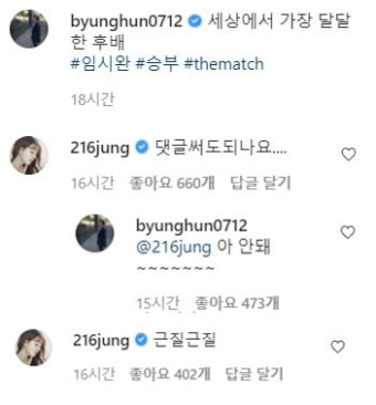 이병헌이민정, 또 다시 티격태격…
