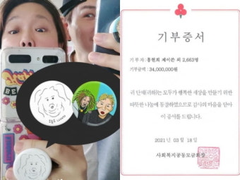 제이쓴, 홍현희 그립톡 판매 금액 기부 