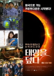 [영화탐구] 태양을 덮다, 후쿠시마 사태는 끝나지 않았다