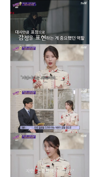 '유퀴즈' 아이유 