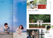 [김지원의 인서트] 비와 당신의 이야기, 따라한 걸까…어디서 본 듯한 이유