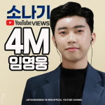 임영웅, 소나기 영상 400만 돌파…데뷔 때부터 완성형 가수