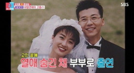 동상이몽2 손지창♥오연수 6년 비밀 연애 발각에 결혼 기자회견 [종합]