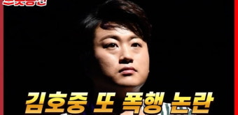 [트롯통신] '트바로티' 김호중, 폭행 혐의로 경찰 조사 