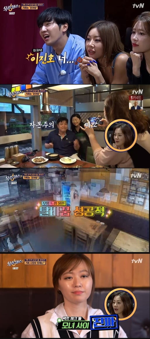 유재석, 조혜련, 허경환과 함께하는 식스센스: 시티투어 수원 가짜찾기 미션의 향연